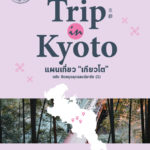 cover kyoto plan