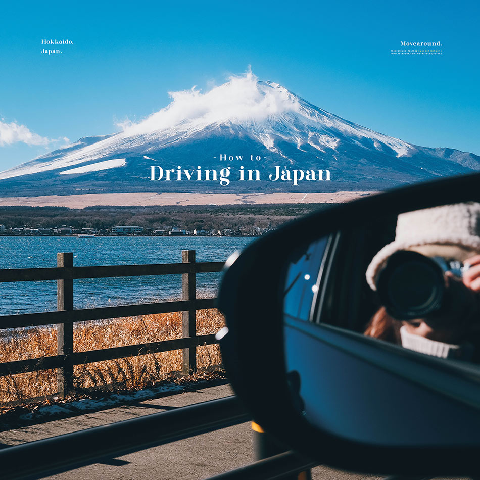 วิธีเช่ารถขับเที่ยวญี่ปุ่น