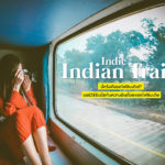 Content-รถไฟอินเดีย
