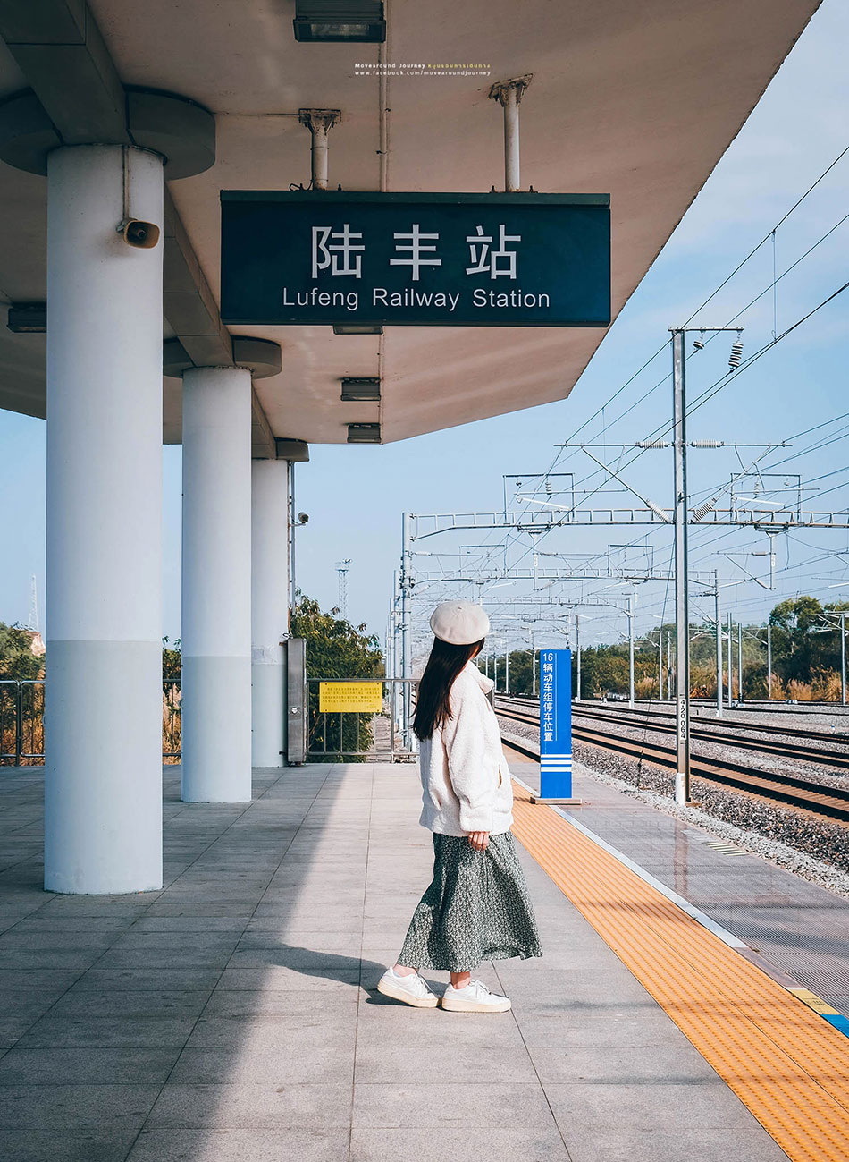 สถานีรถไฟความเร็วสูง Lufeng Station